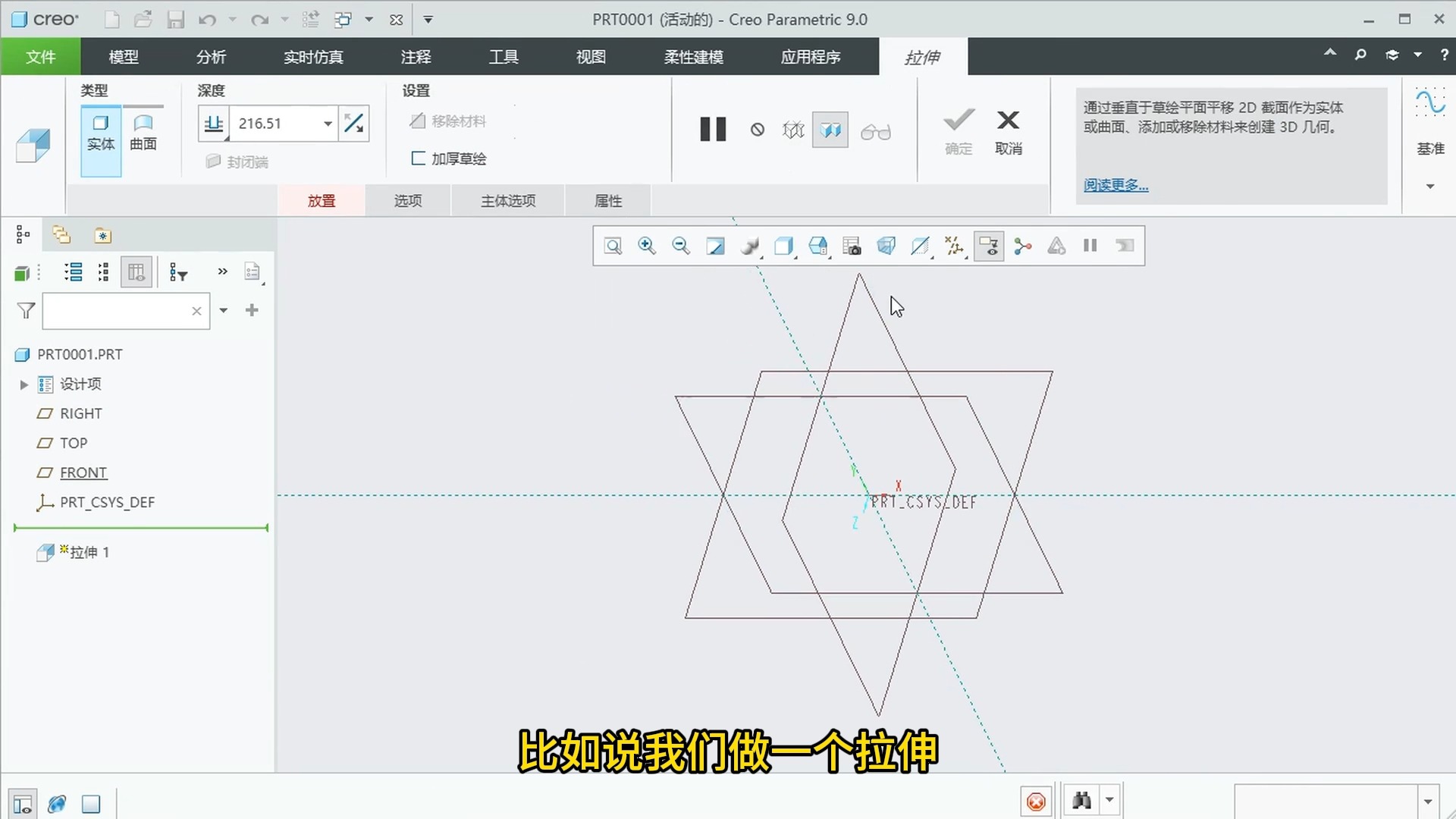 proe(creo)9.0版本草绘偏移