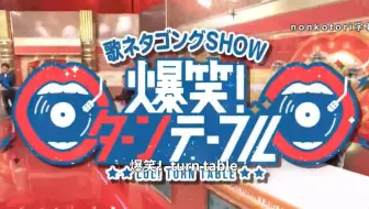 1231 生肉 ダウンタウンのガキの使いやあらへんで 哔哩哔哩 Bilibili