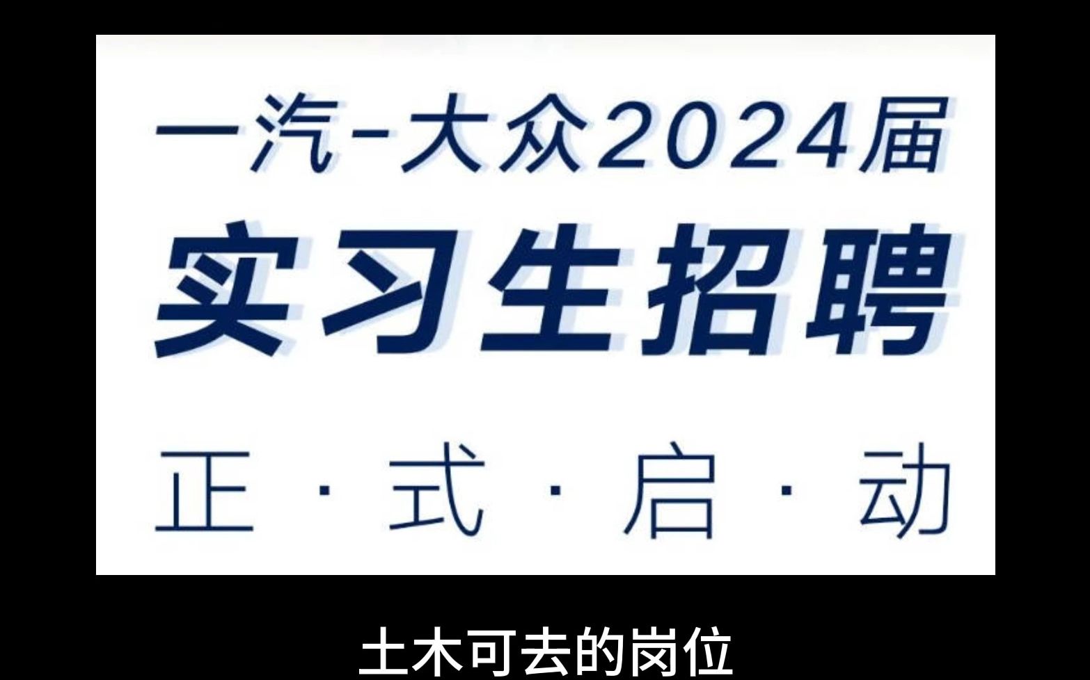 土木往车企实习也是一个好方向!哔哩哔哩bilibili