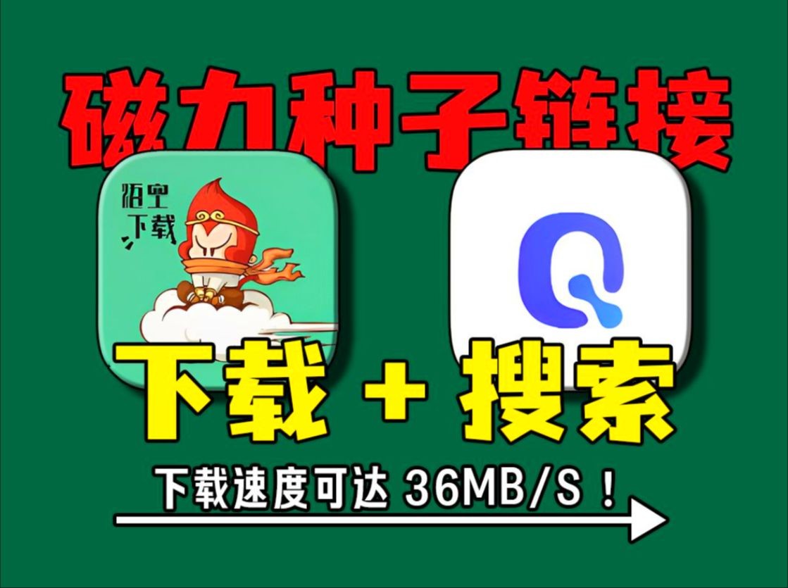 有哪些好用磁力搜索app 有哪些好用磁力搜刮
app（有哪些好用磁力搜索app） 磁力蜘蛛