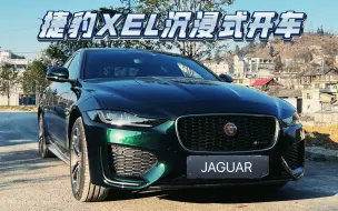 Скачать видео: Jaguar车主下班第一视角