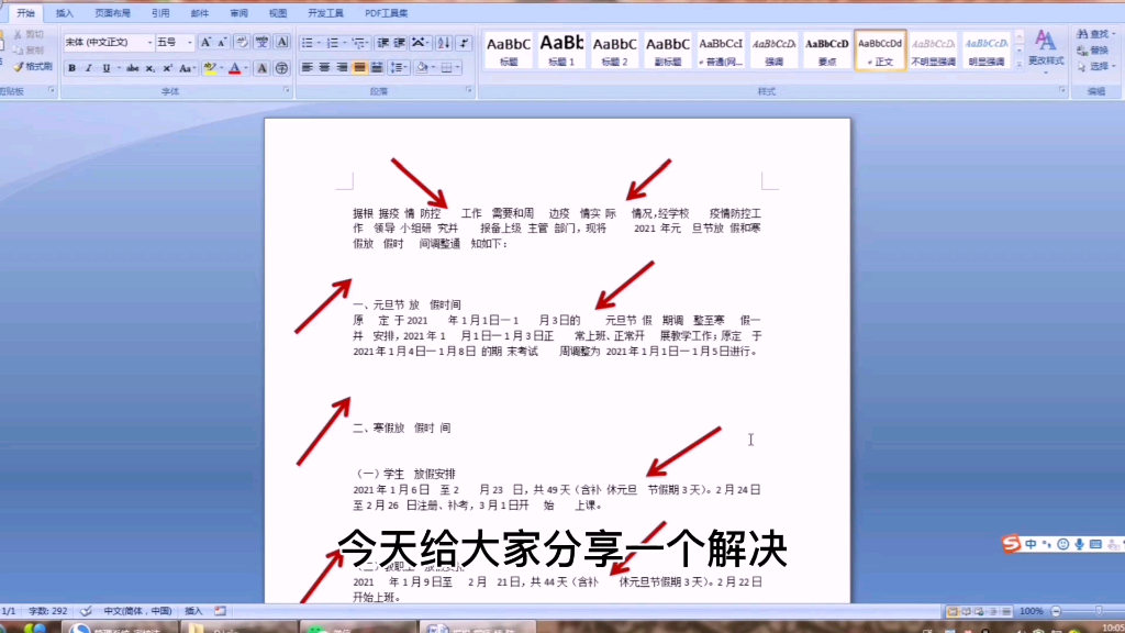 只需两步,快速删除文档中的空格空行,效率提高十倍哔哩哔哩bilibili