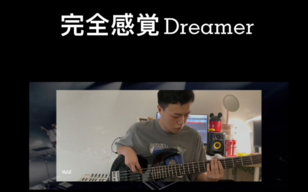 [图]完美感觉Dreamer（bass cover by 小马）