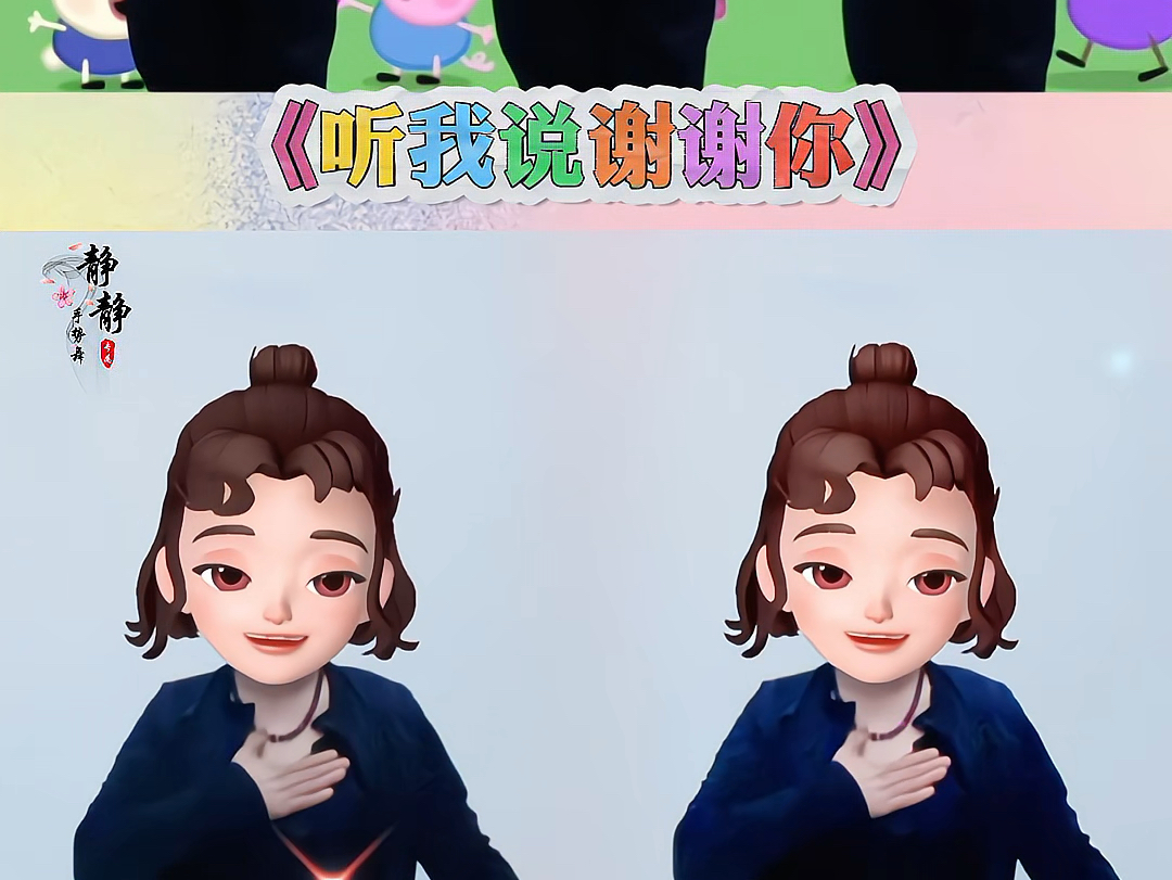 《听我说谢谢你》手势舞