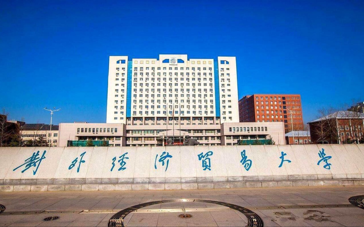 2021年济南外国语学校对外经济贸易大学线上宣讲