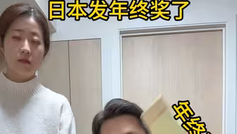 在日本发年终奖了，报复性消费一把……