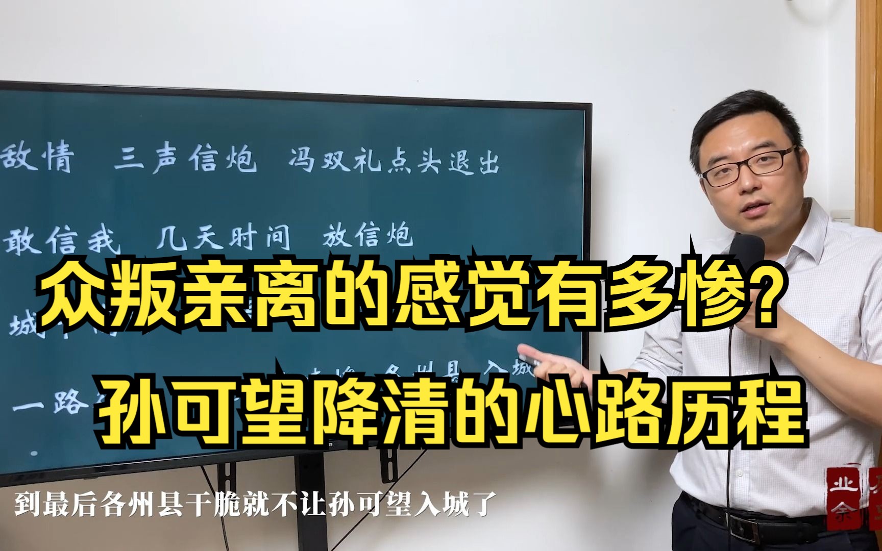 众叛亲离的感觉有多惨?孙可望降清的心路历程哔哩哔哩bilibili