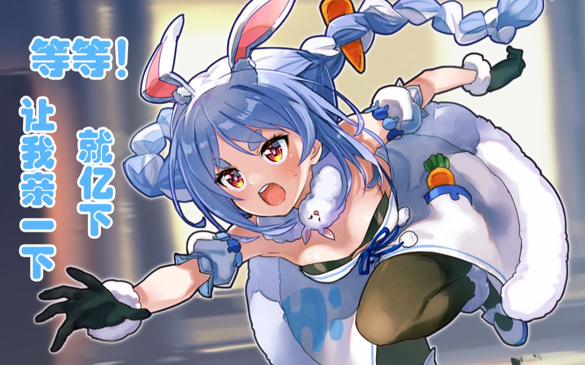 熟肉在大街上到处亲嘴的peko酱佩克拉