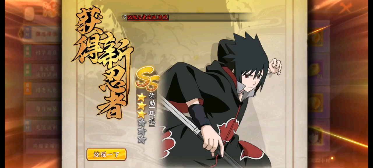 火影忍者ol手游 佐助『晓袍』 降临!