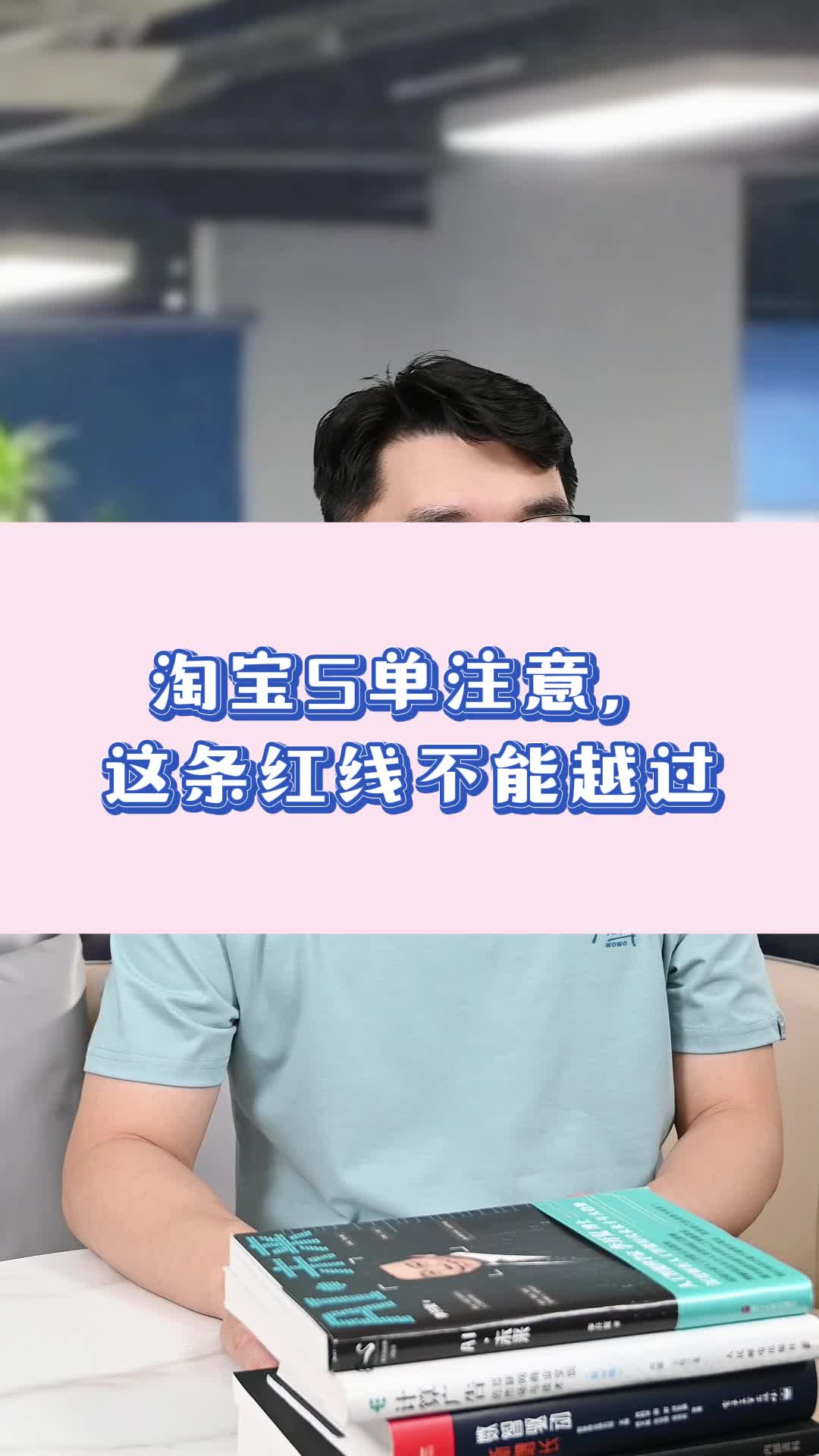 淘宝S单注意,这条红线不能越过哔哩哔哩bilibili