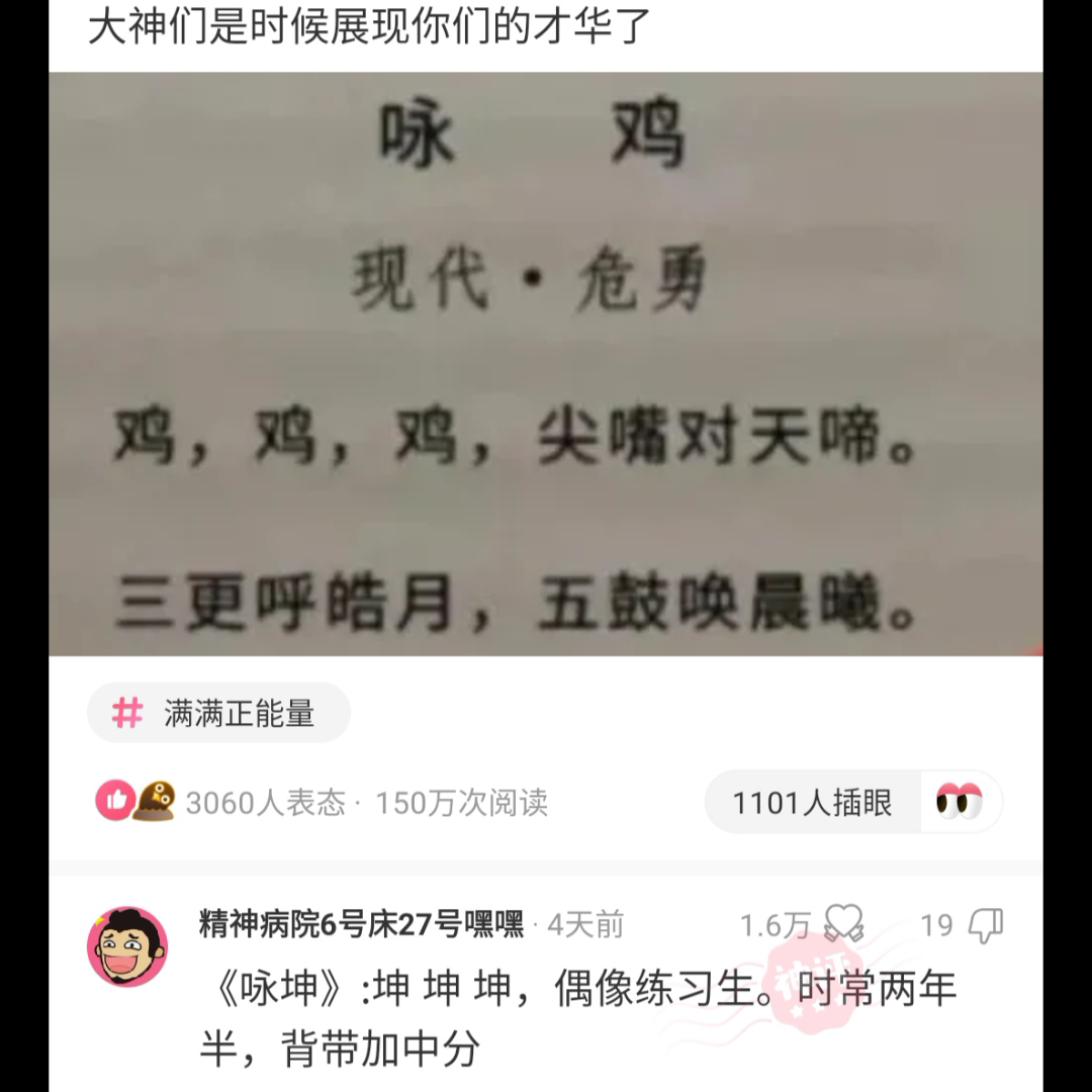 [图]网络弔图--咏鸡