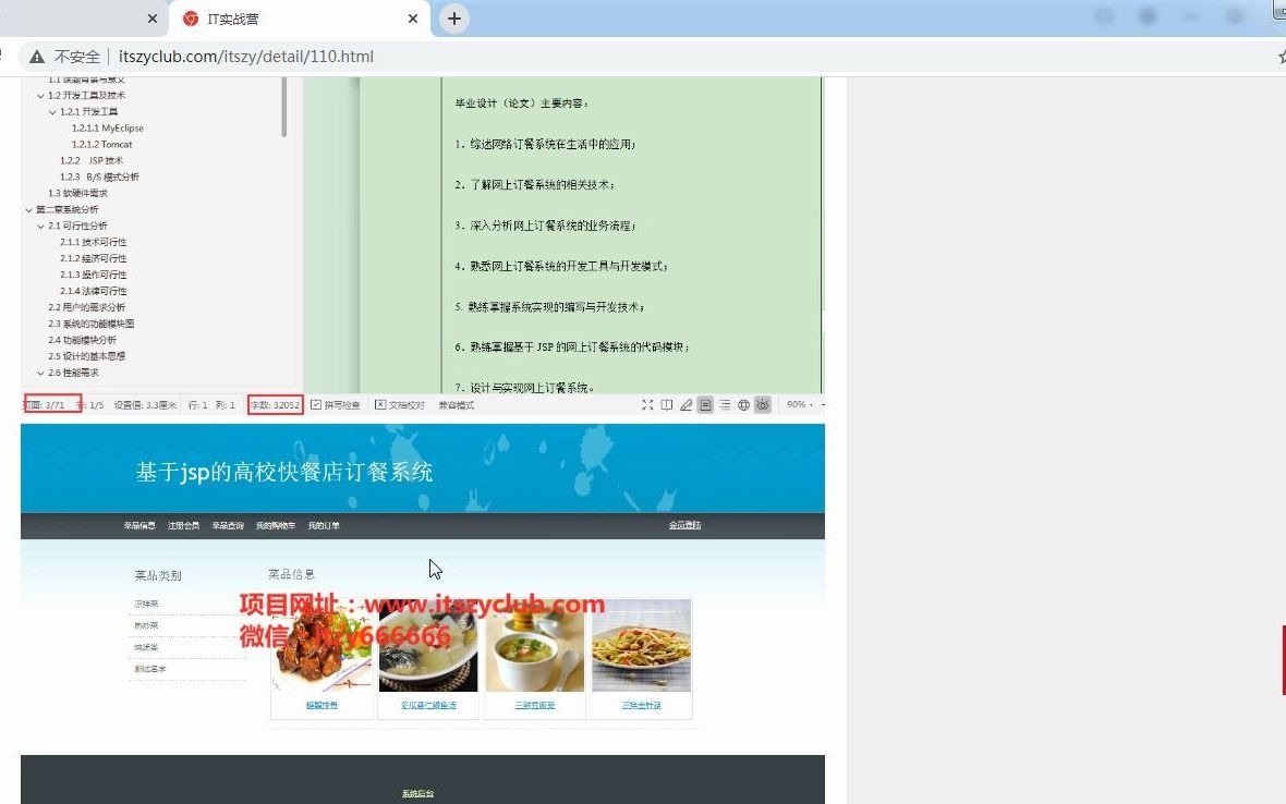 含论文的基于JSP的网上订餐管理系统 javaweb 计算机毕业设计 java课程设计哔哩哔哩bilibili