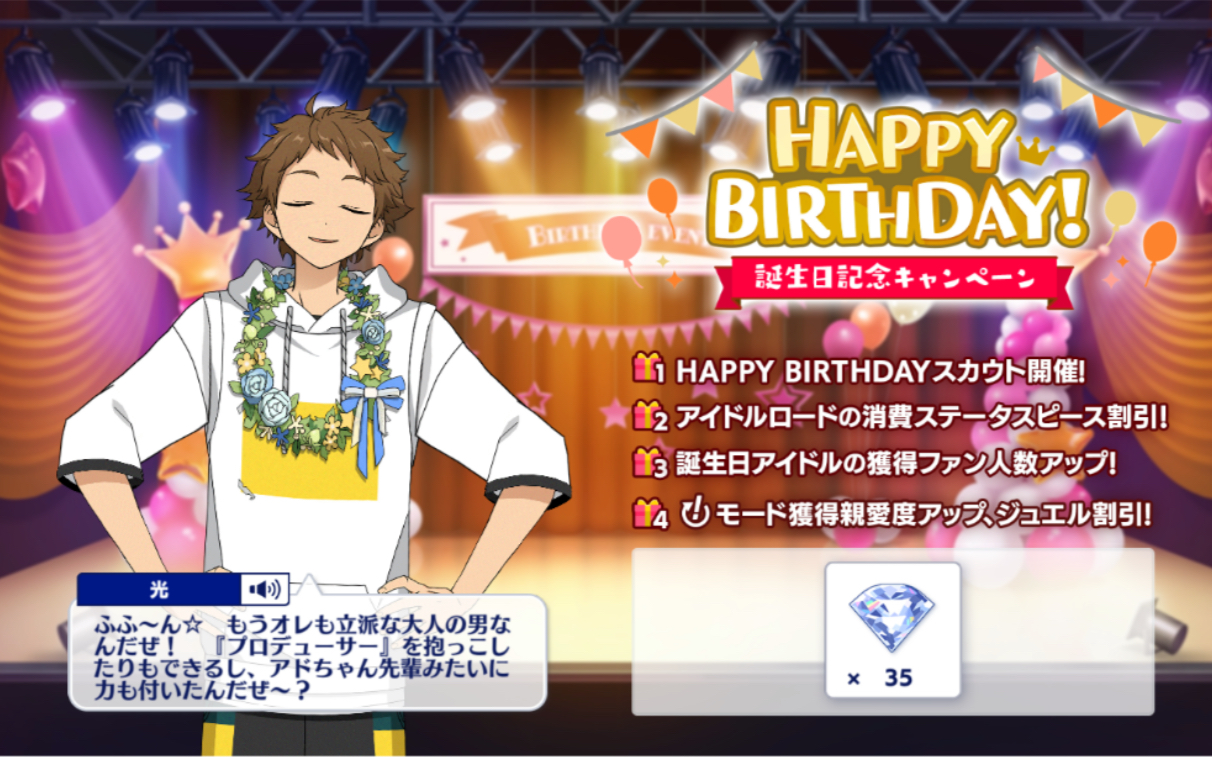 【es2】光光生日活动!_偶像梦幻祭