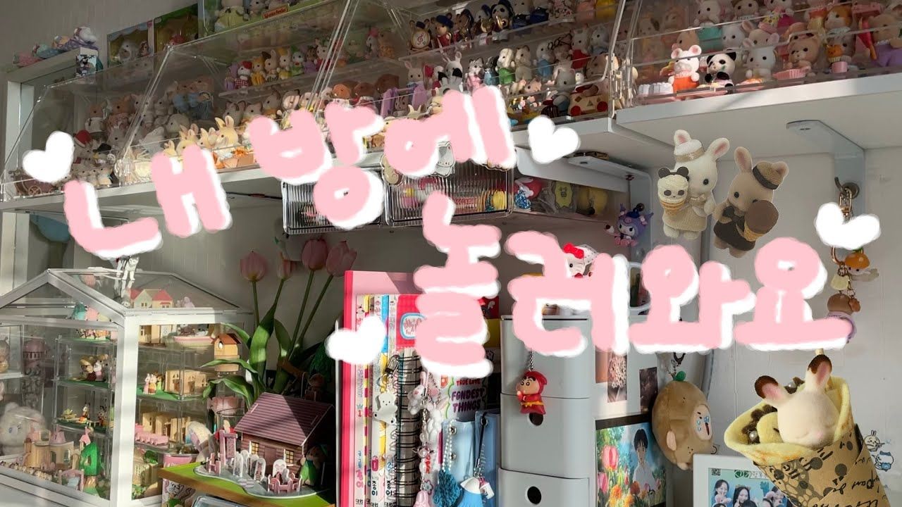 Room tour 参观房间 Sylvanian Sanrio Ghibli Chiikawa哔哩哔哩bilibili