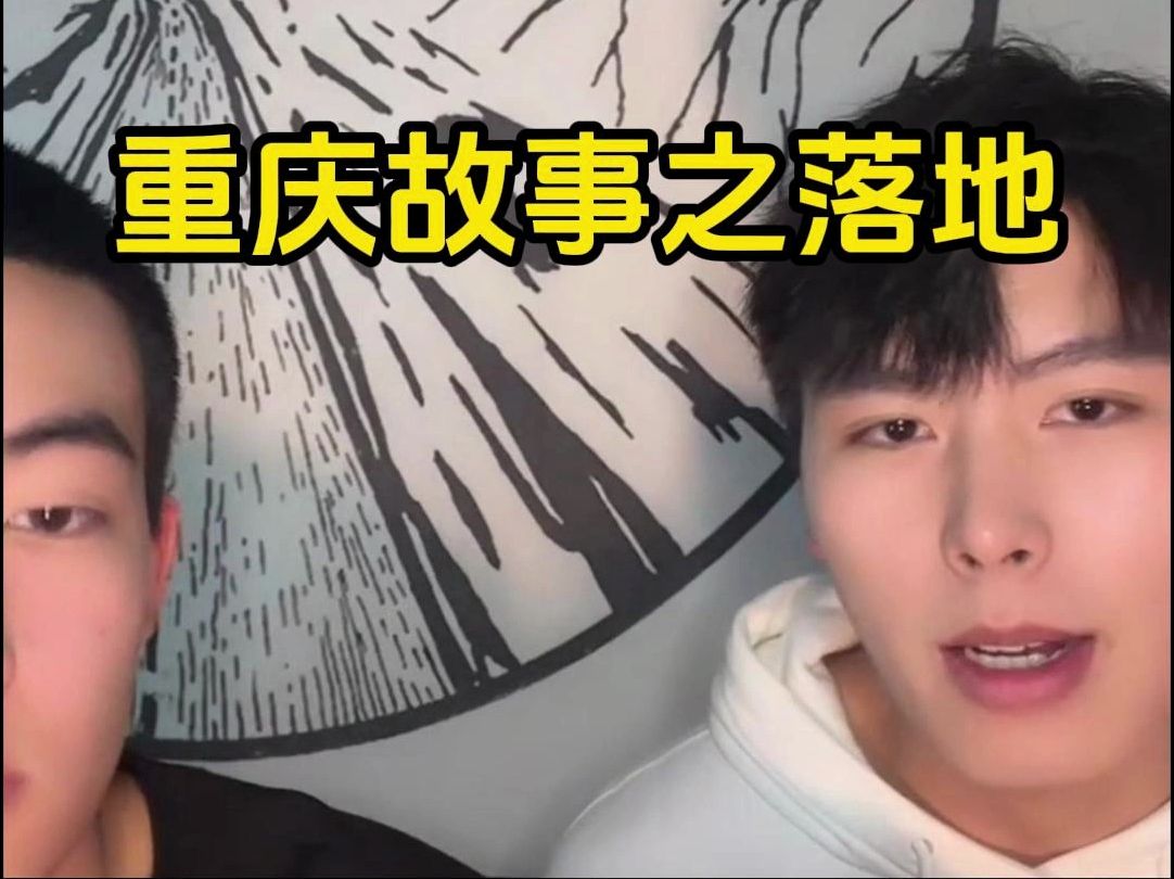 2020-12-17:重庆故事之落地【小张同学与夏老师】2021-12-16,2021-12