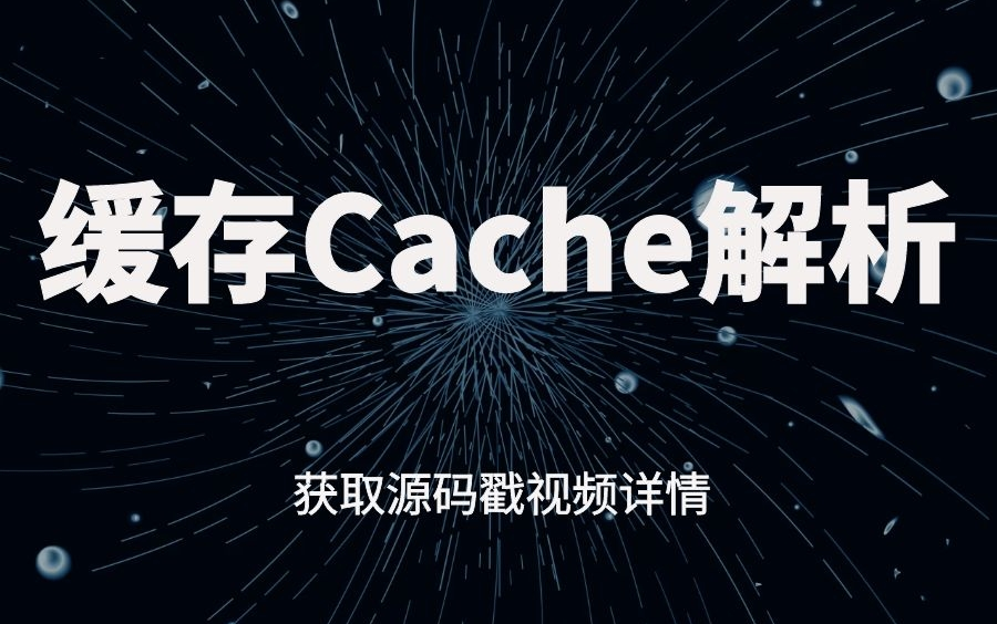 B站讲得最全面最深度的缓存Cache解析,全方位解析Cache的特性(C#/net/.NET CORE/ioc/wpf/cache/.net5)哔哩哔哩bilibili