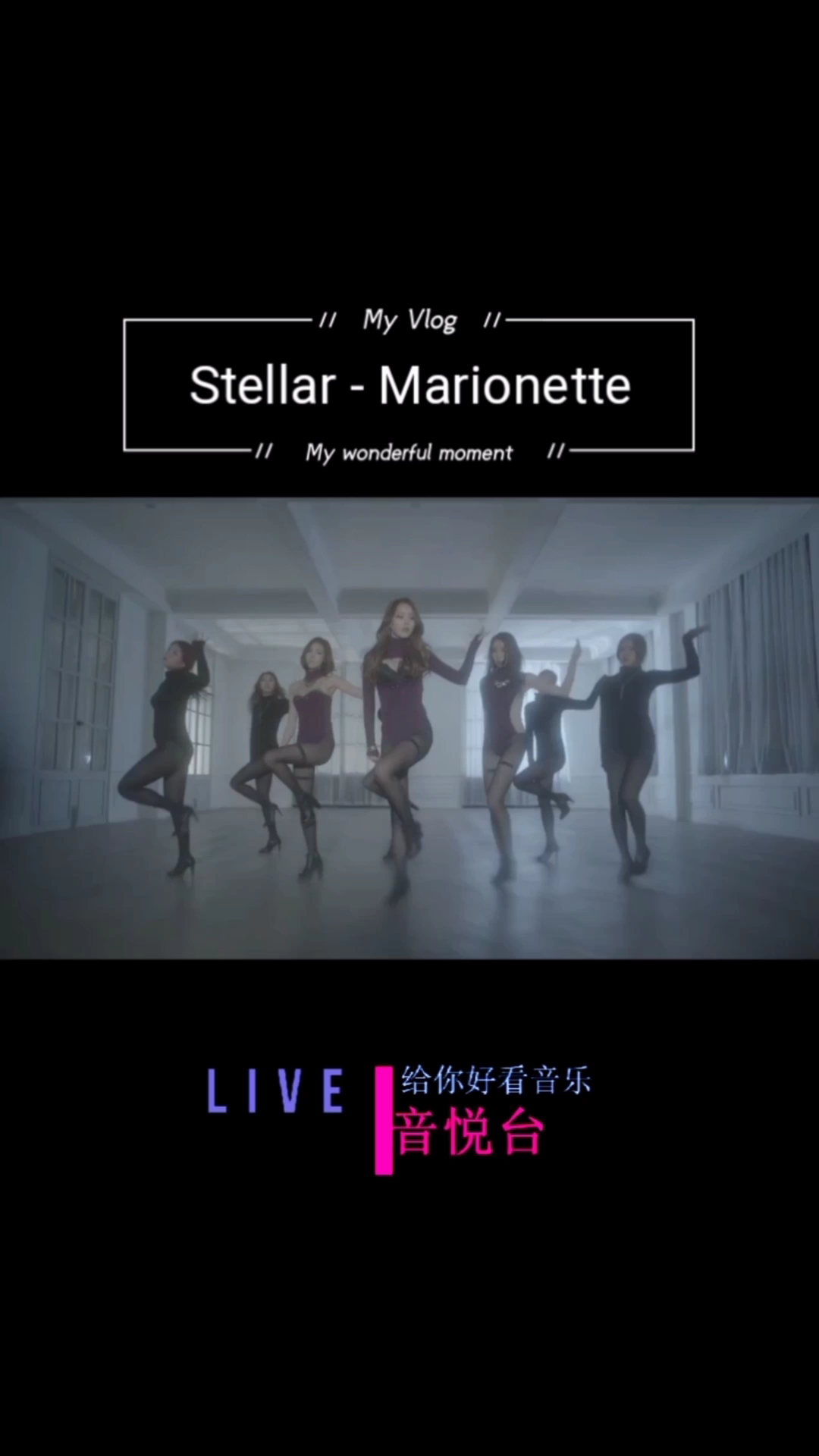 劲爆舞曲stellarmarionette中文名提线木偶精剪版