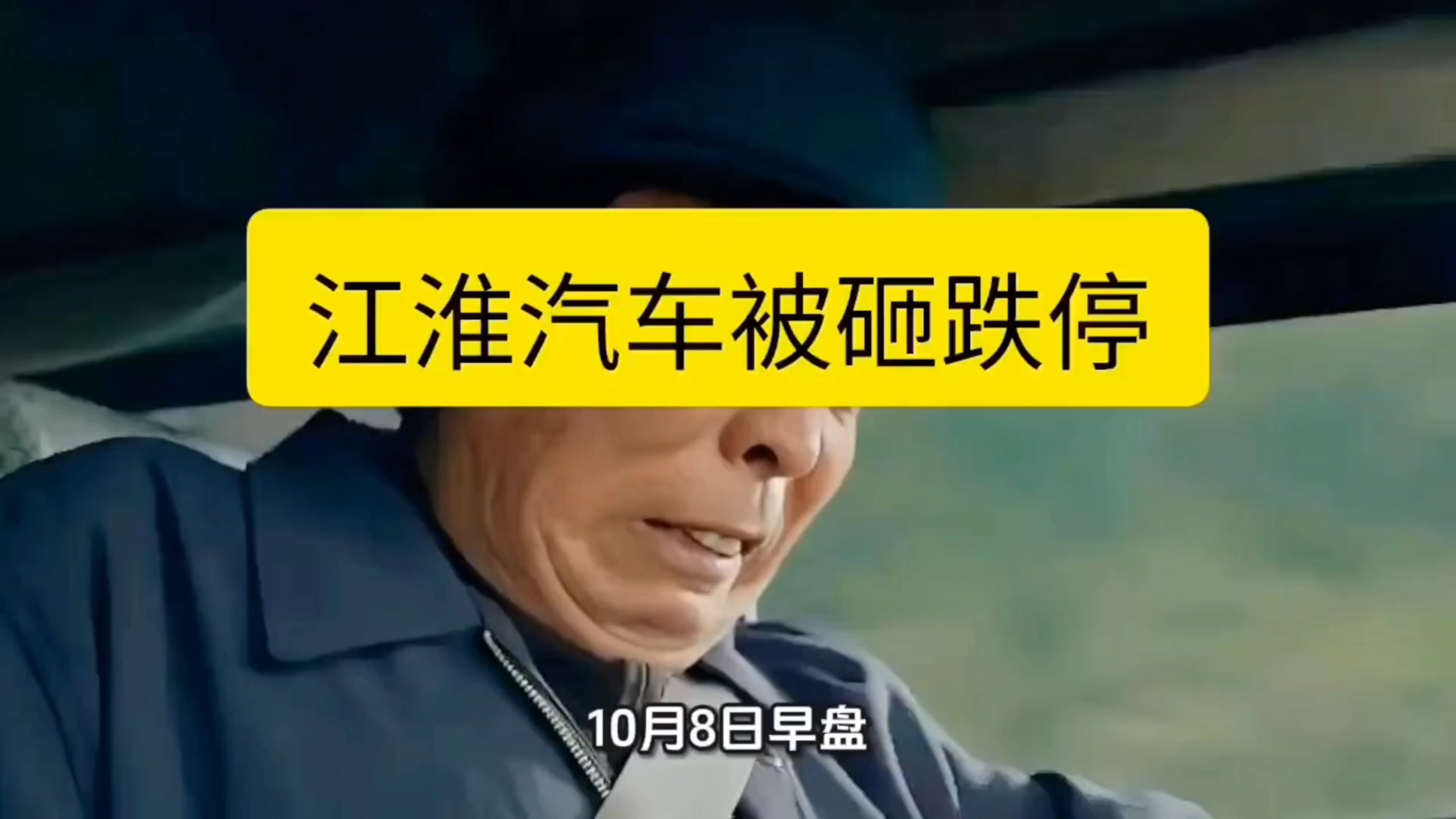 江淮汽车被砸跌停，尊界V800刹车测试事件引发震荡
