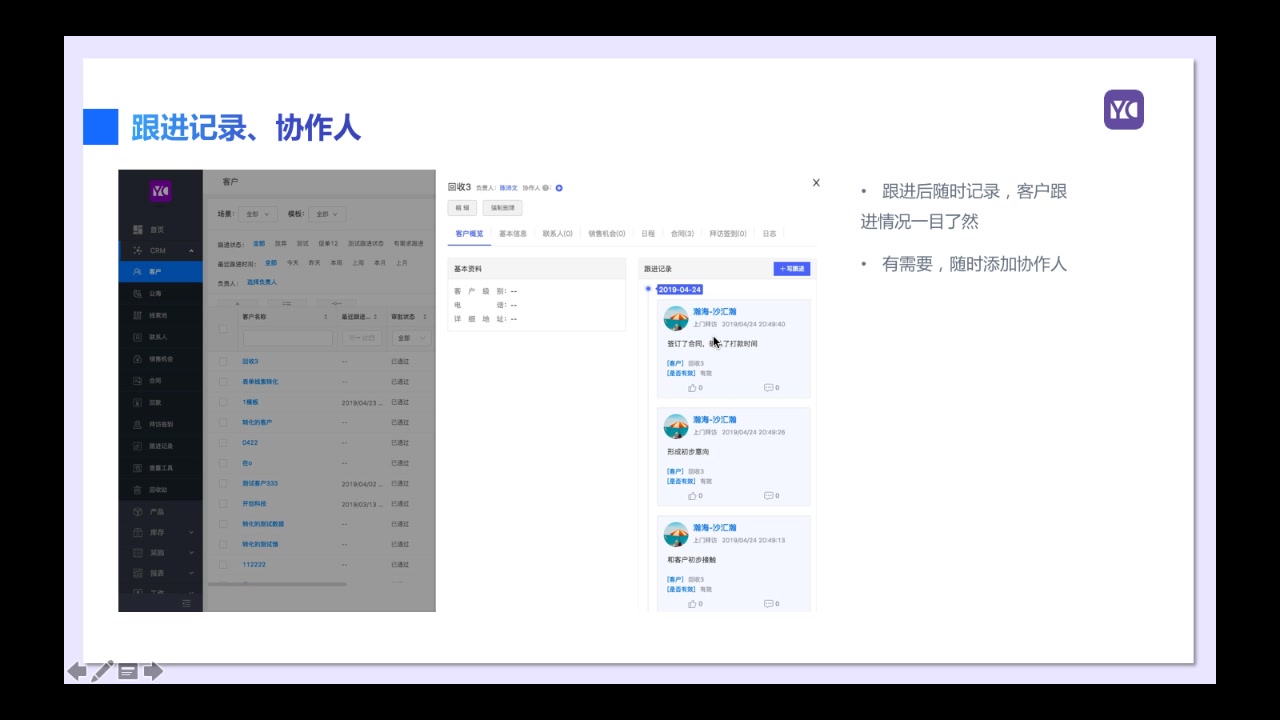 有成CRM跟进记录、协作人哔哩哔哩bilibili