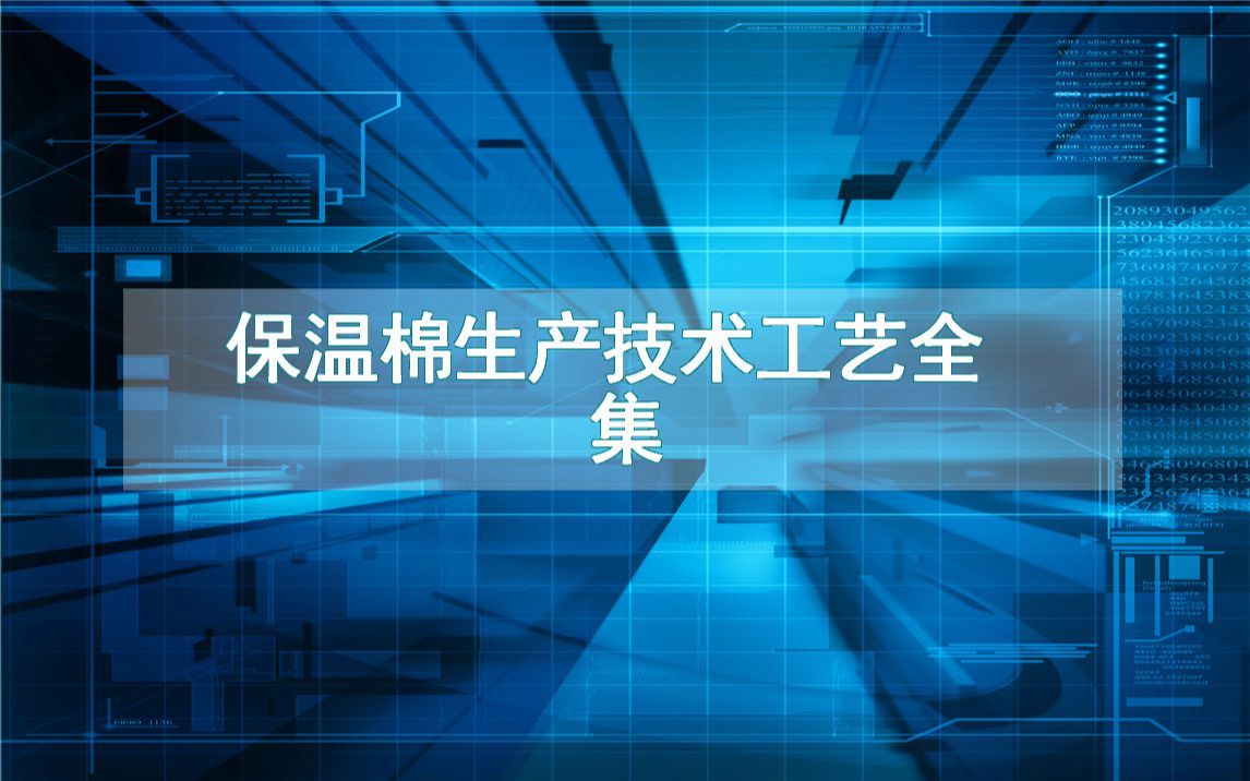 保温棉生产技术工艺全集哔哩哔哩bilibili