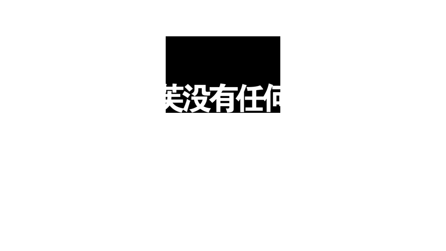 第二波吐槽—关于芙粉哔哩哔哩bilibili