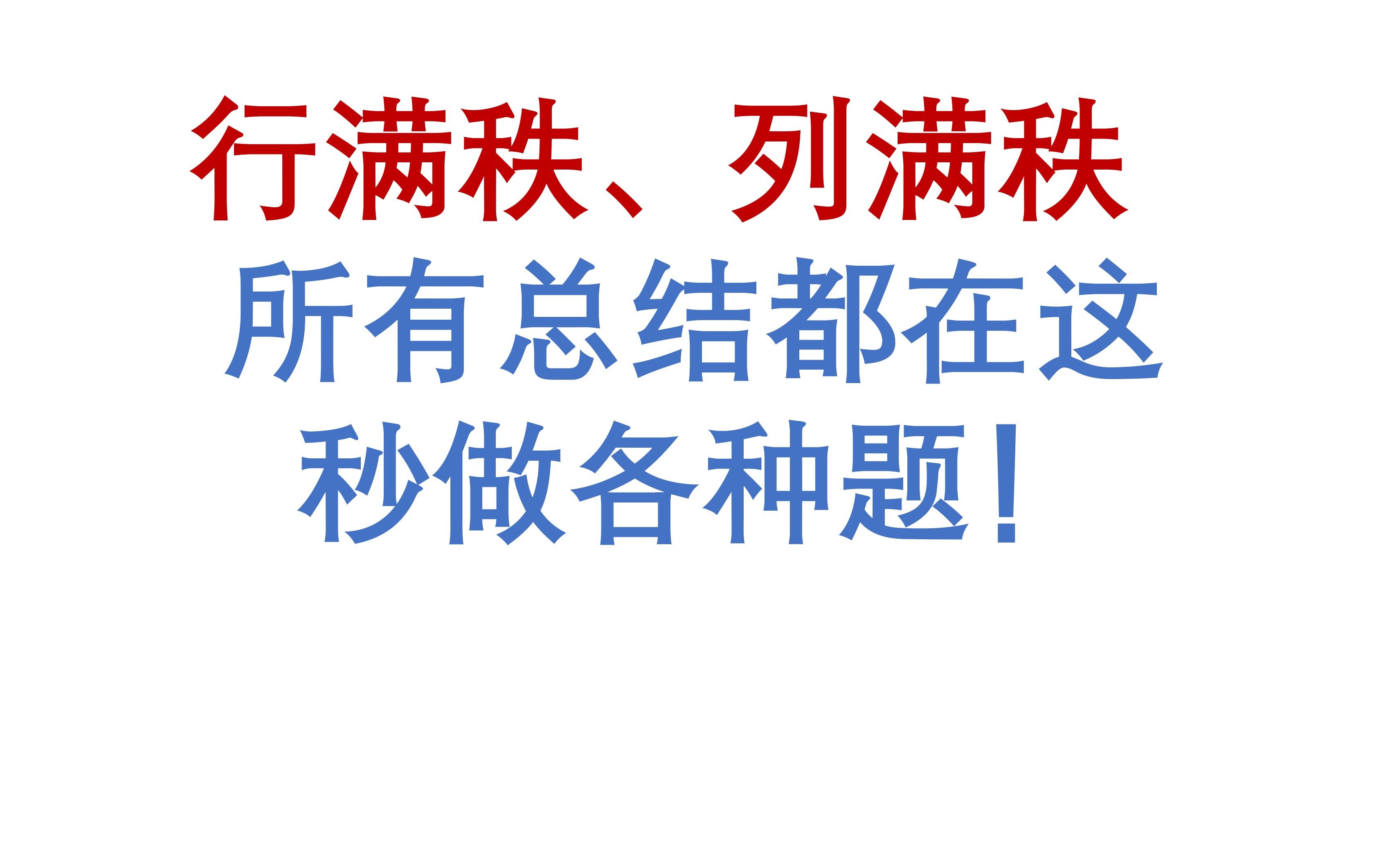 所有关于行满秩和列满秩的知识总结都在这里,2023考研数学哔哩哔哩bilibili