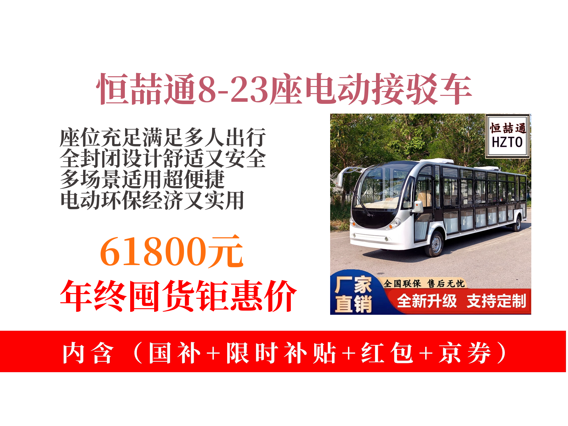 61800元拿下恒喆通电动观光车!