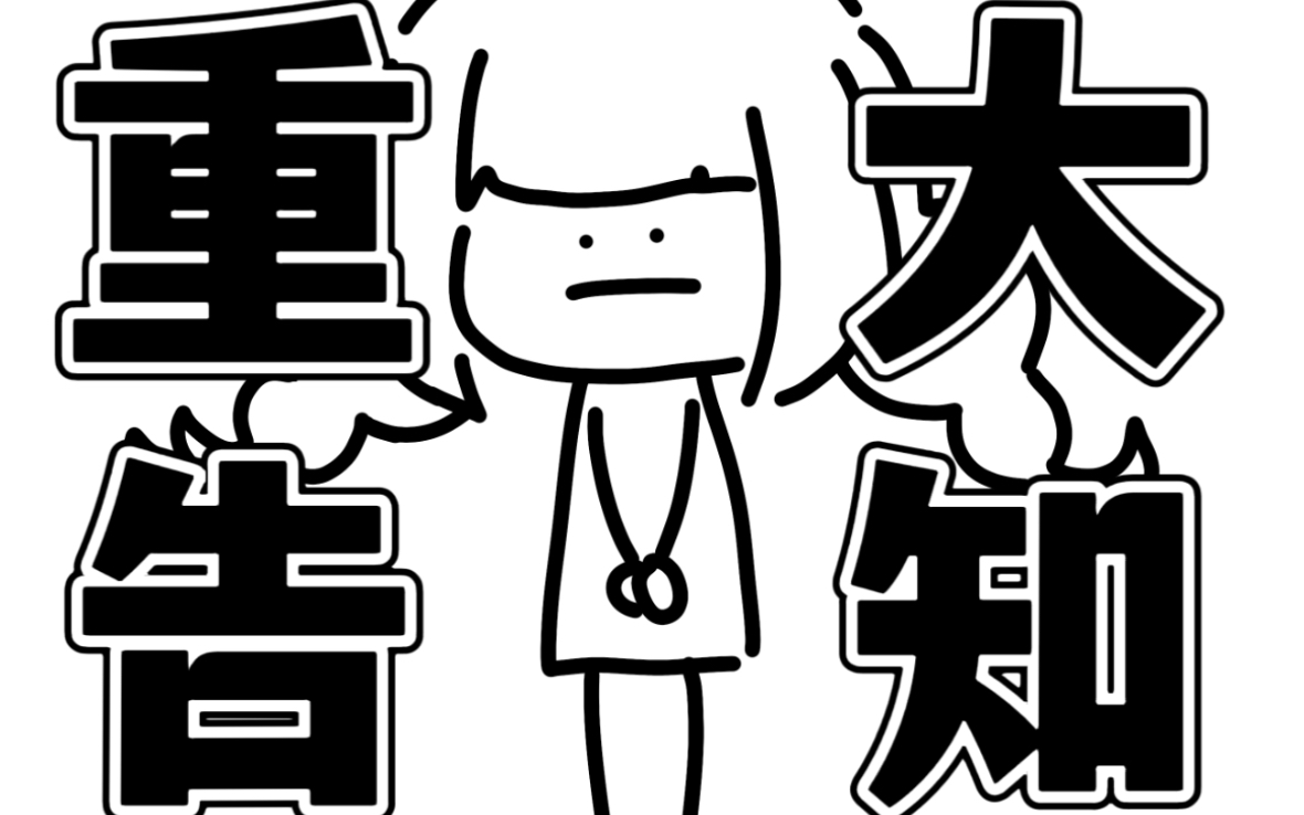 关注御音阶 有事情要宣布