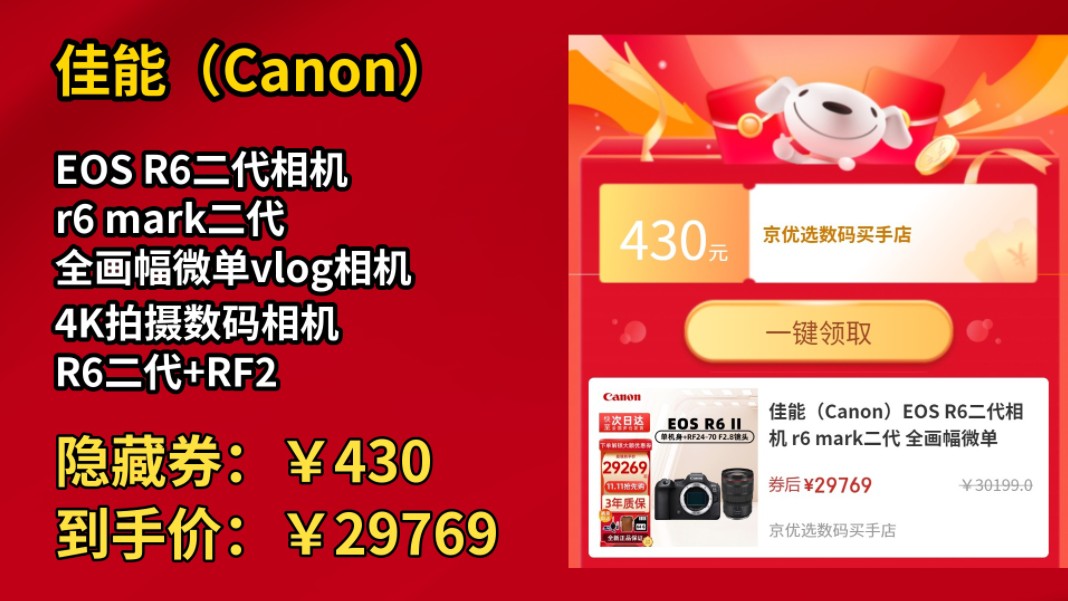 [50天新低]佳能(Canon)EOS R6二代相机 r6 mark二代 全画幅微单vlog相机 4K拍摄数码相机 R6二代+RF2470mmF2.8L哔哩哔哩bilibili