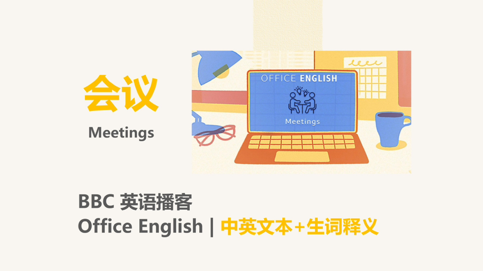 [BBC英语播客] 会议用语|Office English哔哩哔哩bilibili