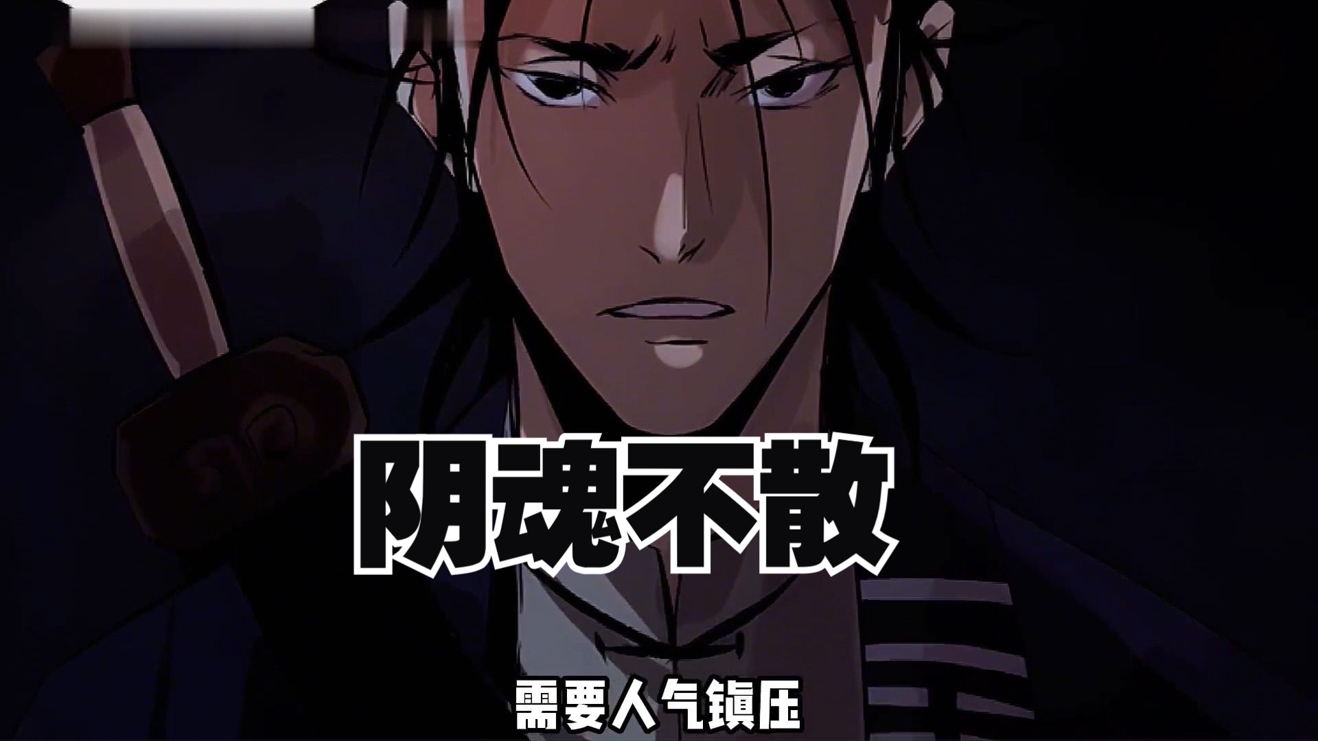 请了十三个道士都没送走黑白无常说需要艾特的好朋友送行才能安心上路