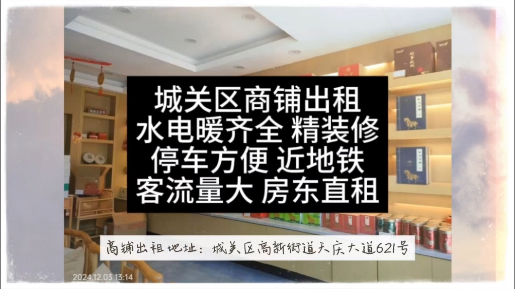 城关区商铺出租水电暖齐全 精装修停车方便 近地铁客流量大 房东直租哔哩哔哩bilibili