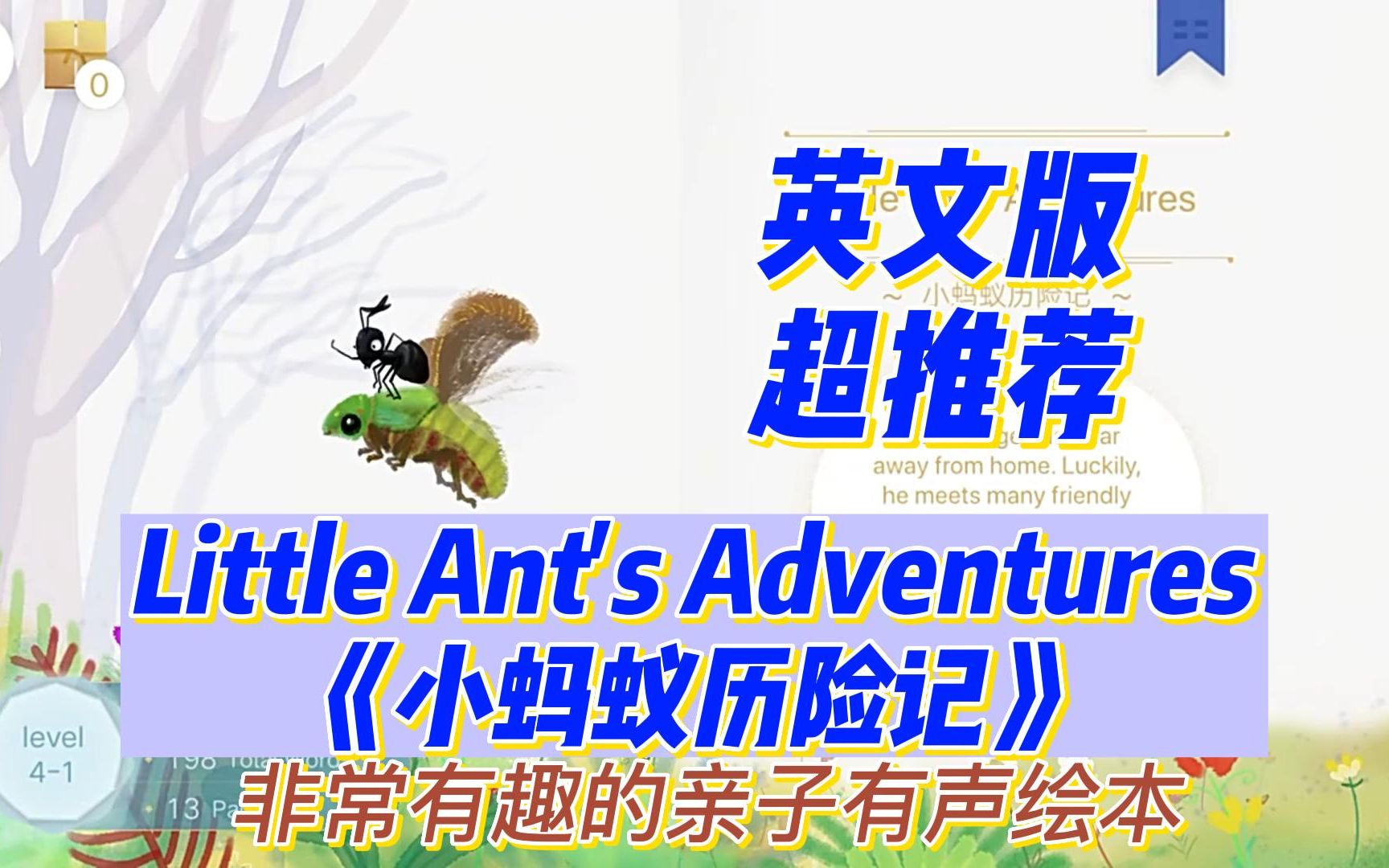 【英文版】小蚂蚁历险记Little Ant's Adventures:经典绘本推荐|睡前读物|非常有趣的亲子有声绘本(适合2岁+)哔哩哔哩bilibili