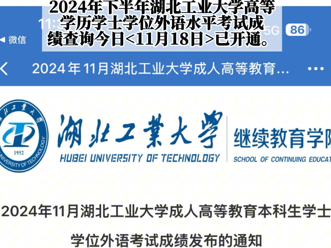 2024年11月湖北工业大学高等学历学士学位外语水平考试成绩查询已开通.对考试成绩存在异议的考生可于11月18日上午8:0011月19日下午17:00哔哩哔哩...