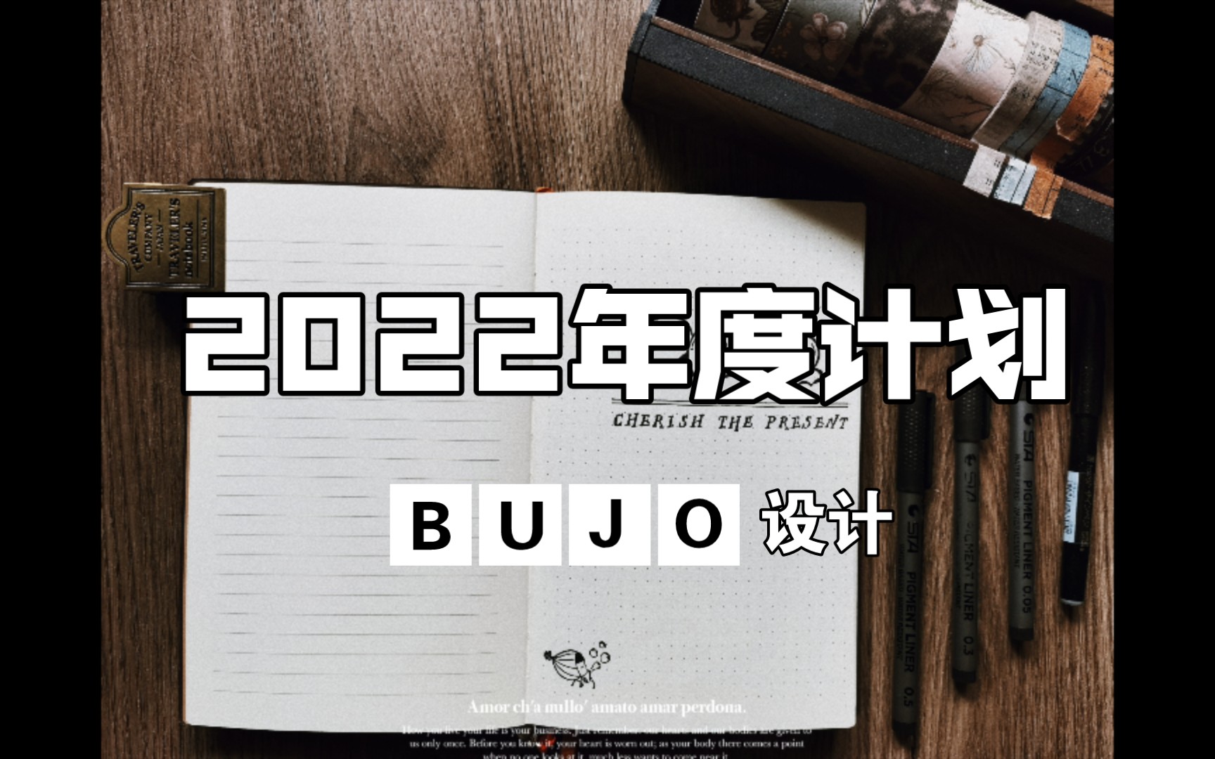 2022年bujo设计——愿景板、年度九宫格,手残星人怎么画画哔哩哔哩bilibili