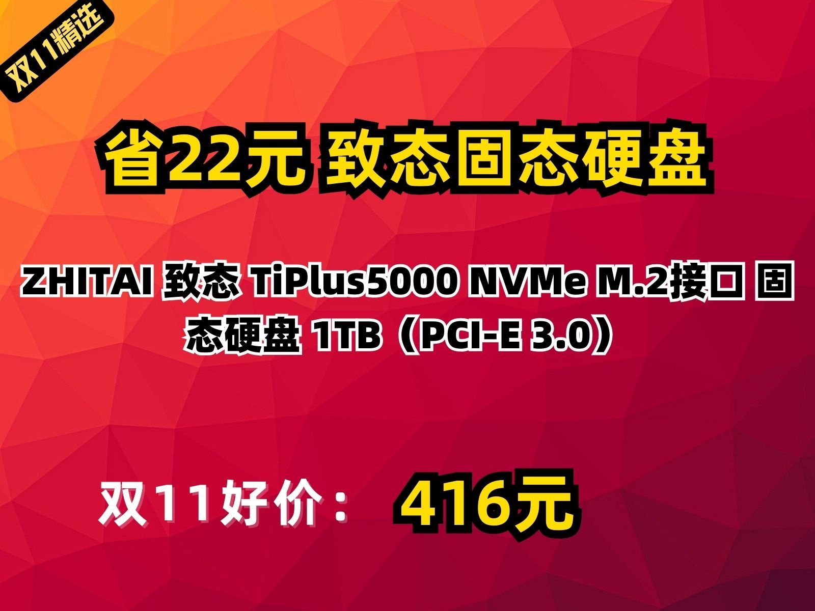 【省22.19元】致态固态硬盘ZHITAI 致态 TiPlus5000 NVMe M.2接口 固态硬盘 1TB(PCIE 3.0)哔哩哔哩bilibili