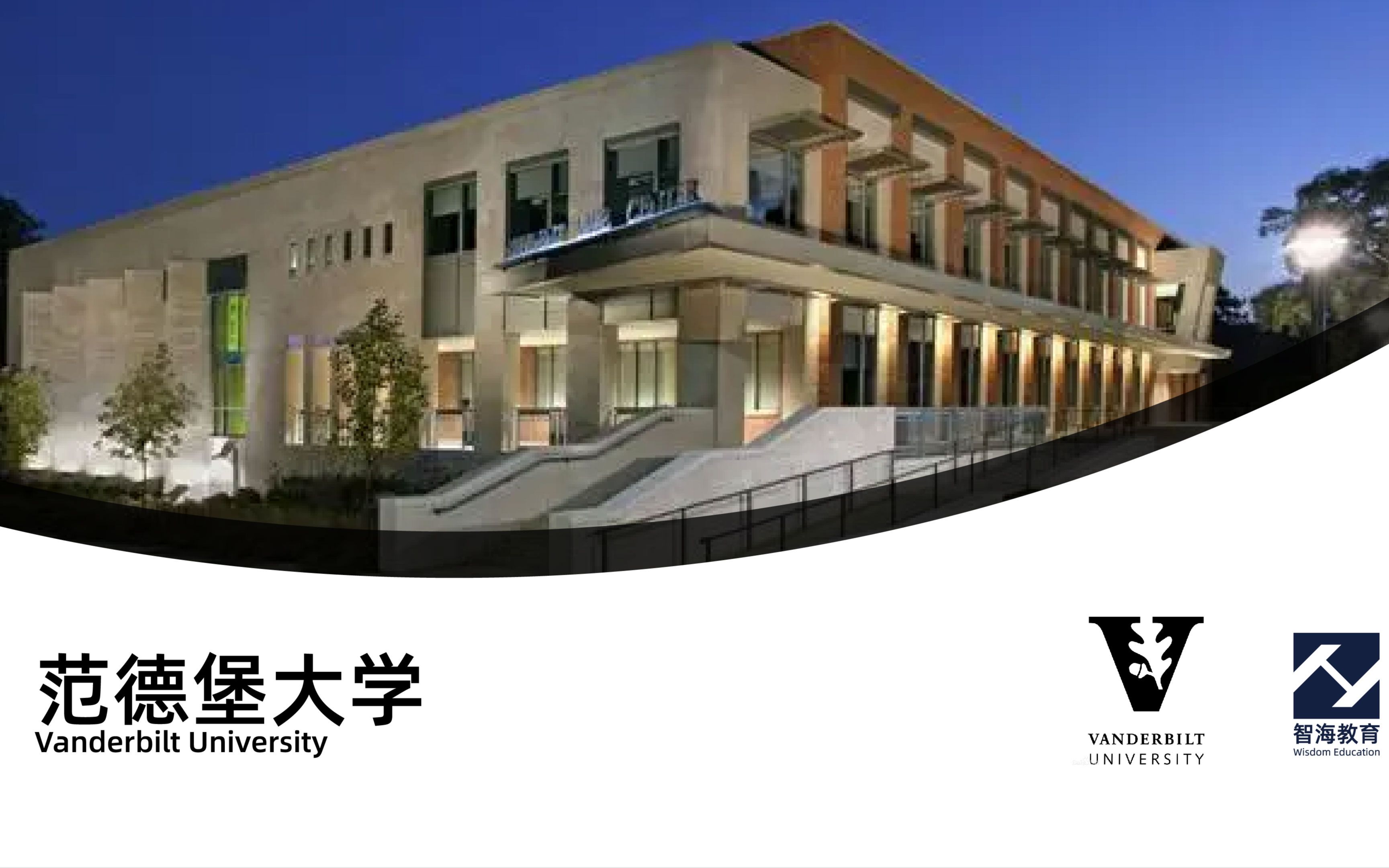 世界名校系列——范德堡大学(Vanderbilt University)# 美国名校 # 2022 U.S. News 排行榜第14名哔哩哔哩bilibili