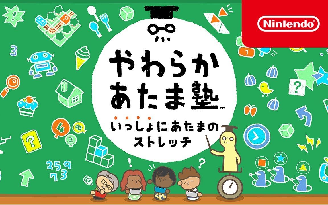 [图]《灵活脑学校 一起伸展大脑》最新介绍影像及5段CM