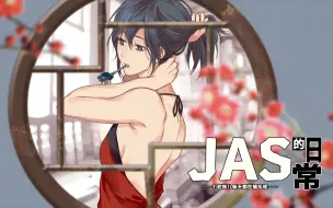 Download Video: 即使上了大学，也没有办法逃出哥哥魔掌！《JAS的日常》01