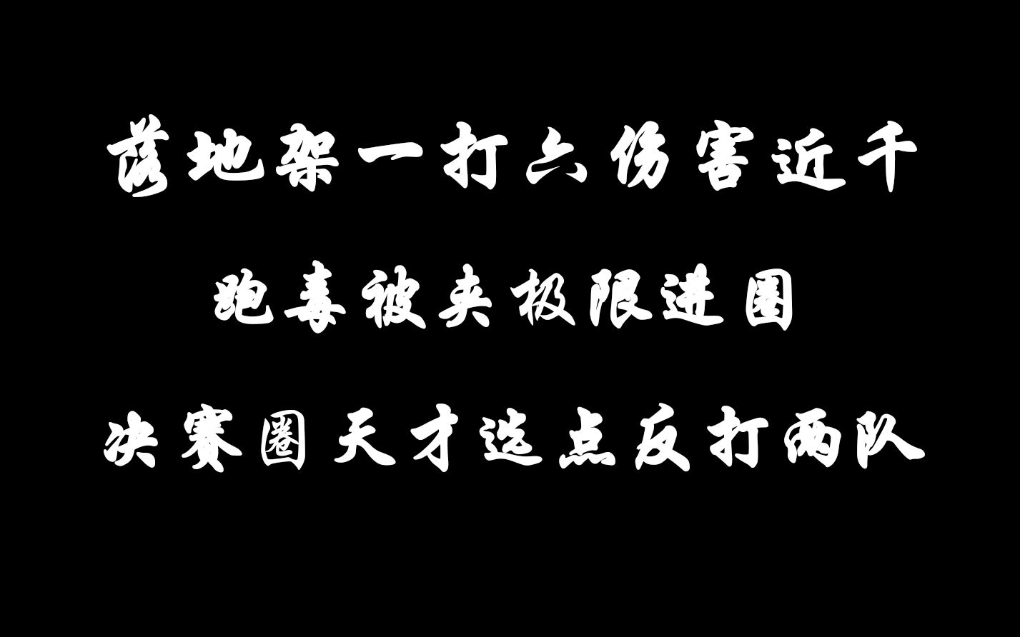 喊破嗓的IGL屡屡决策颠覆绝望最终吃鸡电子竞技热门视频