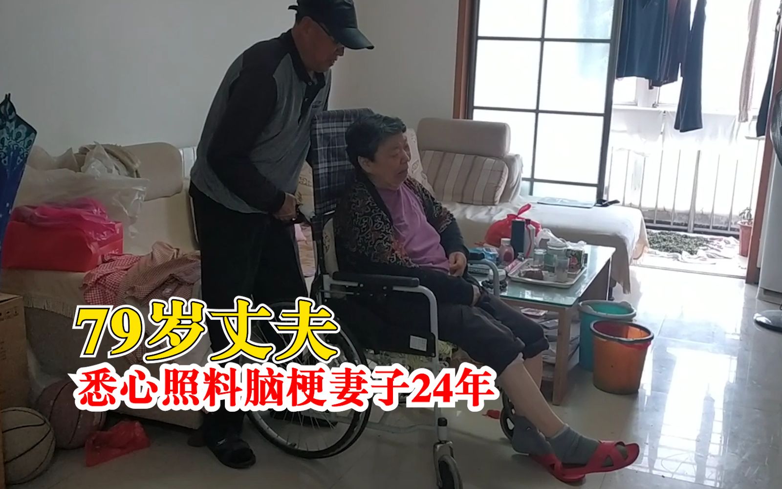 79岁丈夫悉心照料脑梗妻子24年:我要照顾好她,让她感受家的温暖哔哩哔哩bilibili