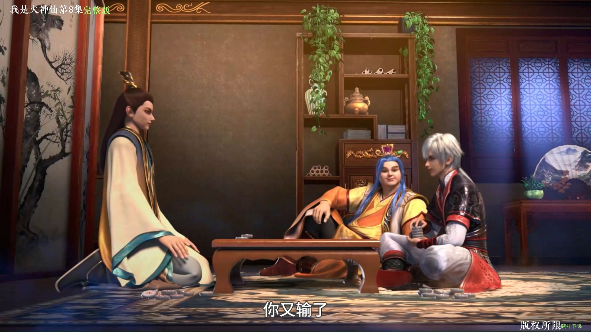 我是大神仙第8集(完整版) 超清 60帧