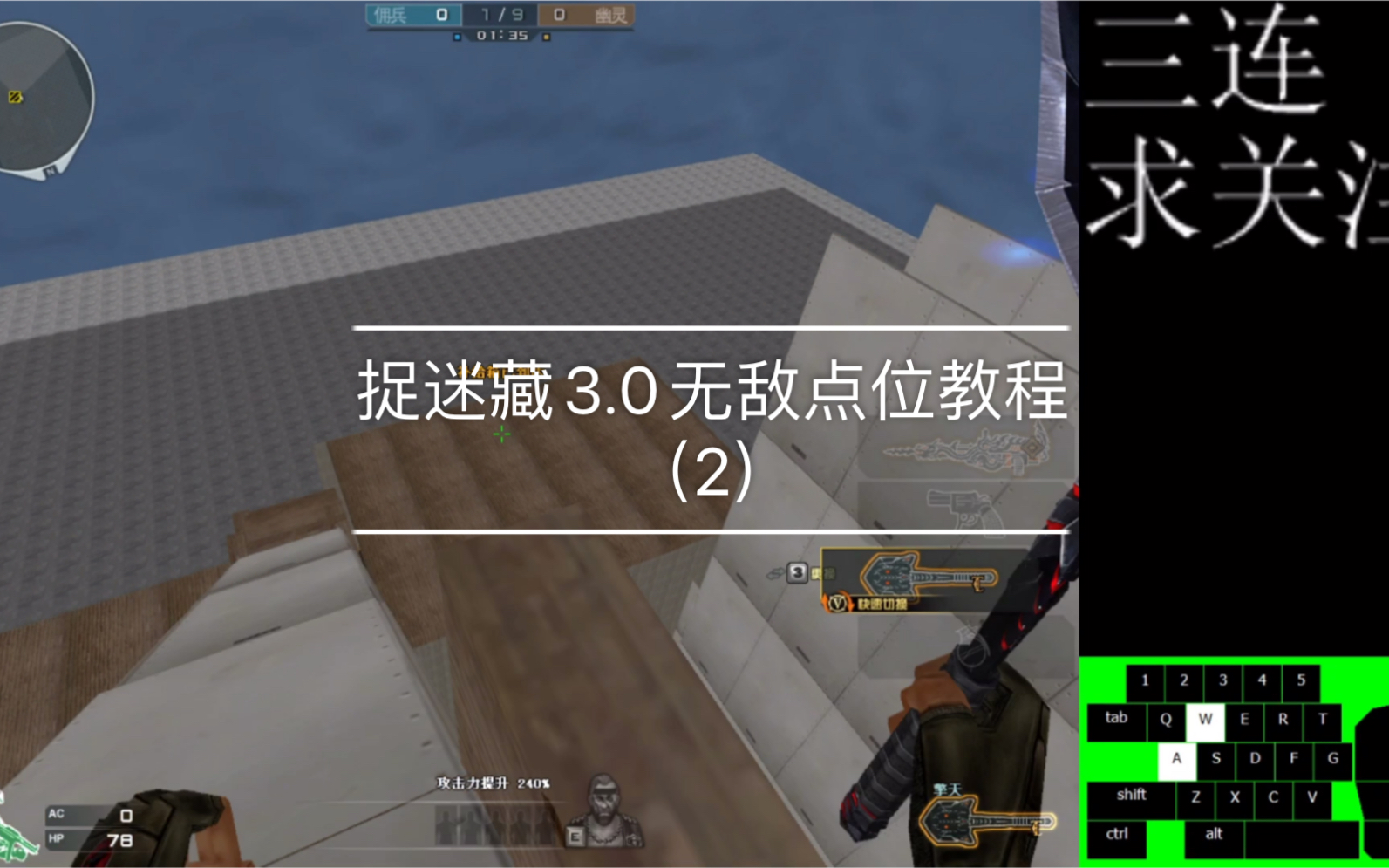 cf[地图工坊]捉迷藏3.0无敌上房点位教程(路线2)