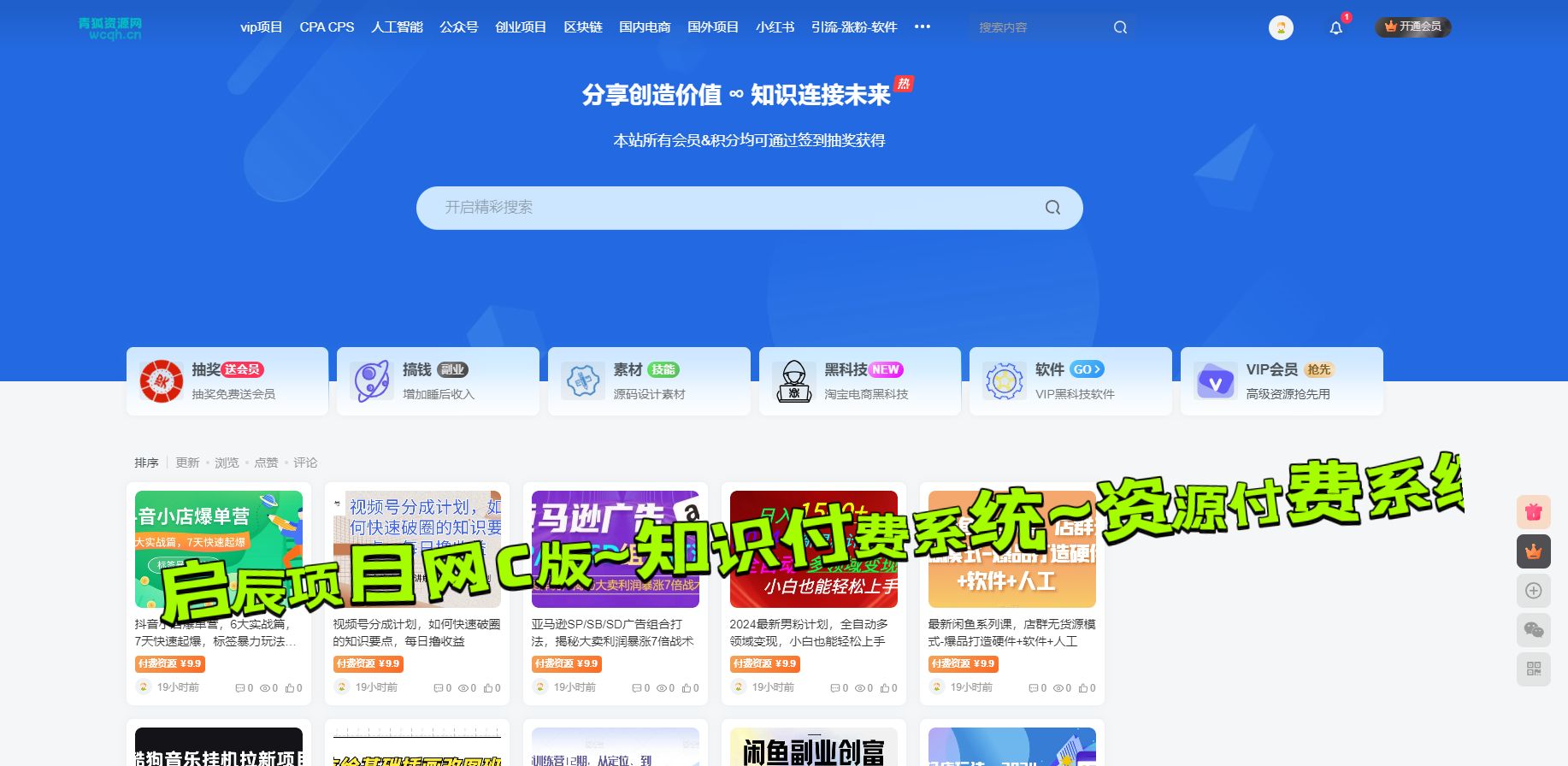 启辰项目网C版资源付费下载知识付费源码系统哔哩哔哩bilibili