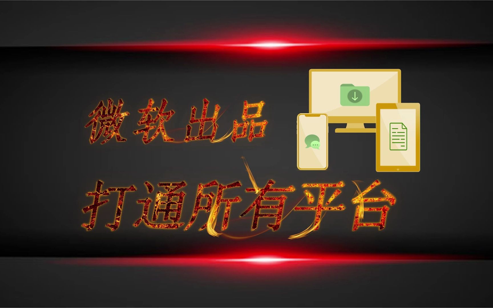 微软最新发布,打通所有平台,兼容 Win/Mac/Linux/iOS/Android哔哩哔哩bilibili