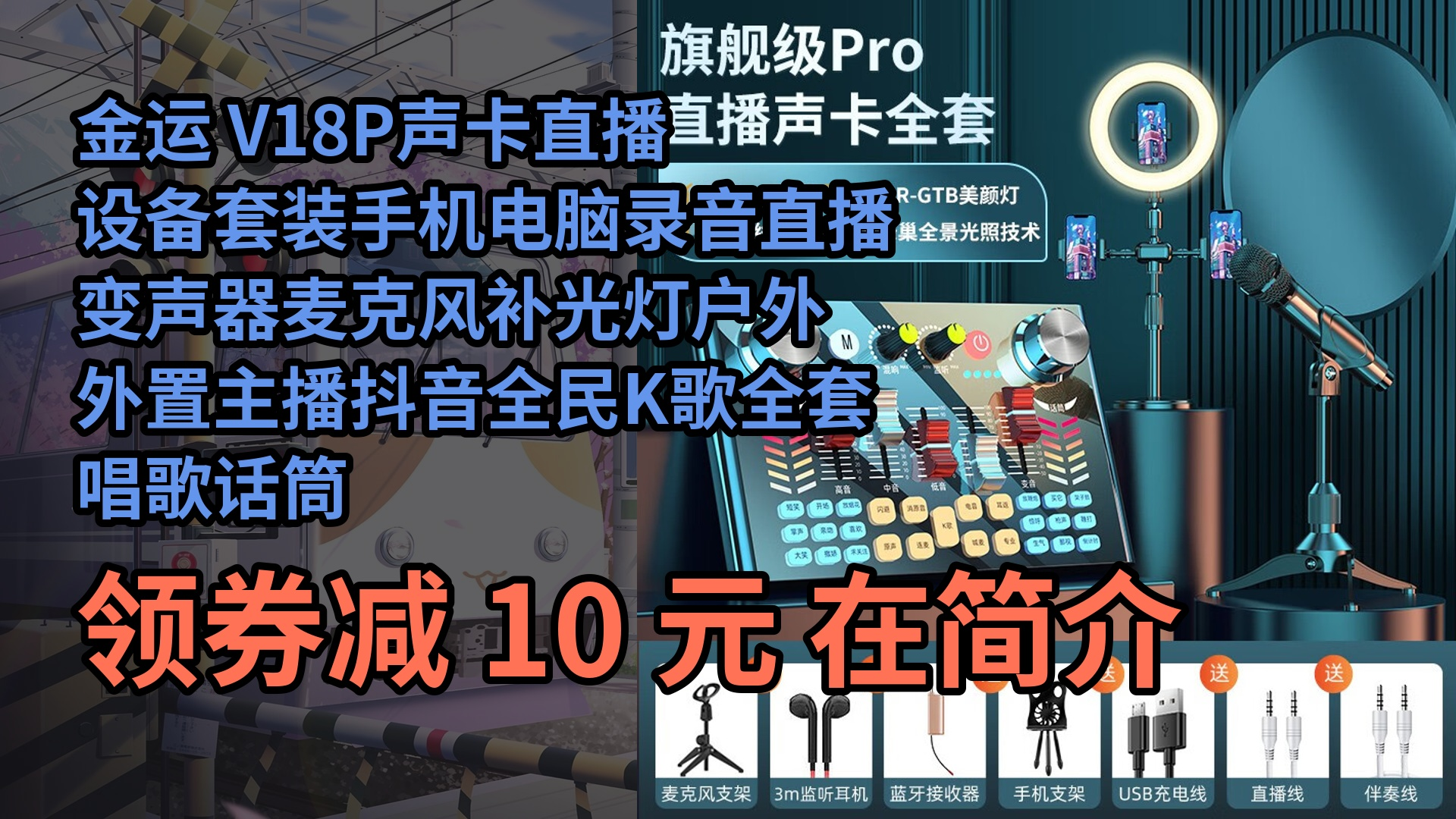 【隐藏券】金运 v18p声卡直播设备套装手机电脑录音直播变声器麦克风