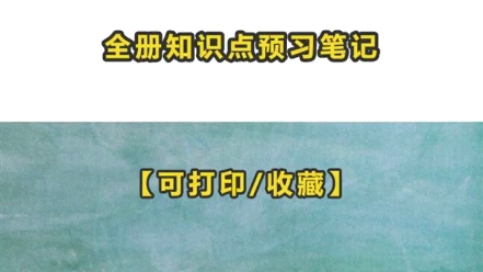 人教版 七年级下册地理 全册知识点笔记总结哔哩哔哩bilibili