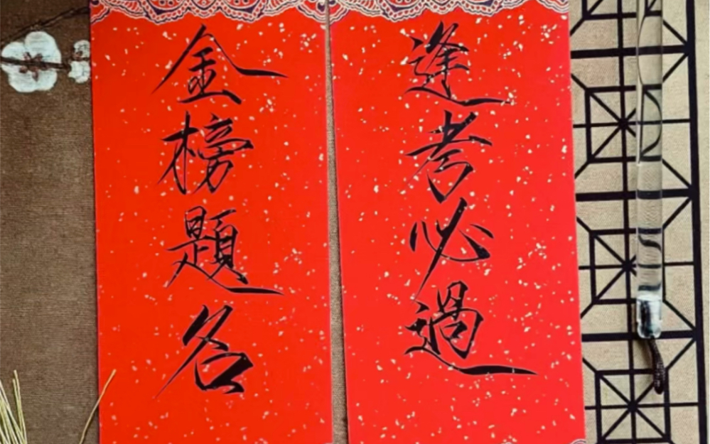 祝天下学子逢考必过,金榜题名