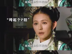 Télécharger la video: 胖橘对叶澜依说过的最重的一句话“不许议论皇后！”