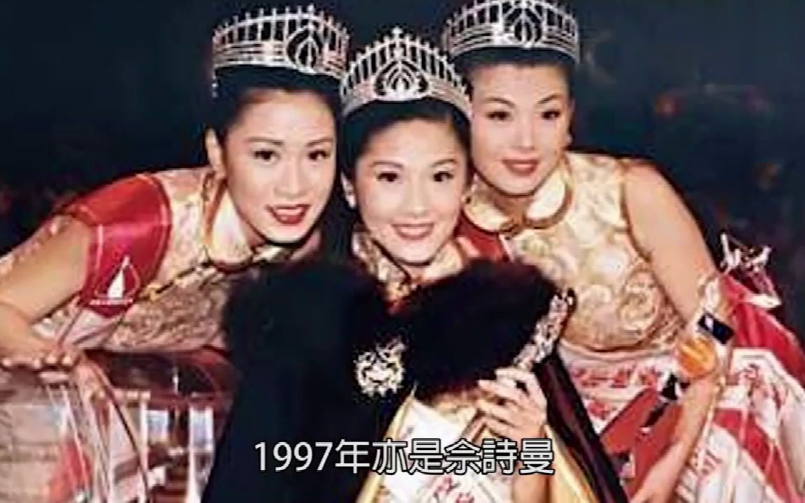 佘斯曼贺香港回归25周年 戴后冠忆1997年选港姐入行哔哩哔哩bilibili